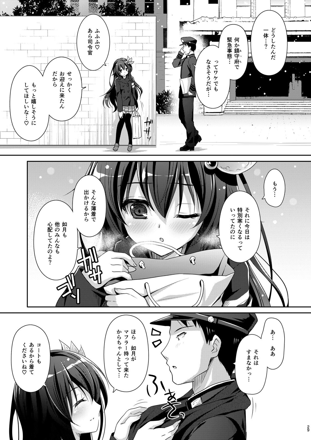 Issho ni Isasete Soushuuhen 2 - Page 29