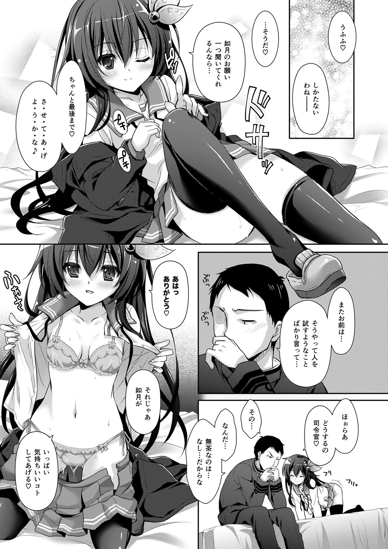 Issho ni Isasete Soushuuhen 2 - Page 37