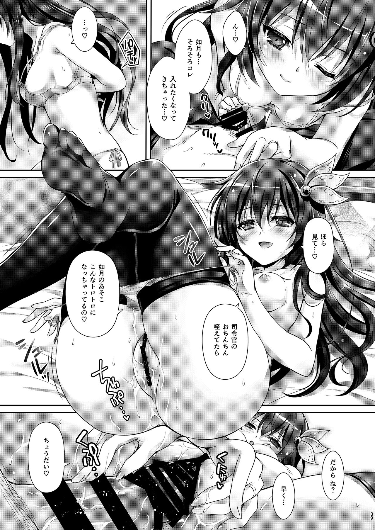 Issho ni Isasete Soushuuhen 2 - Page 39