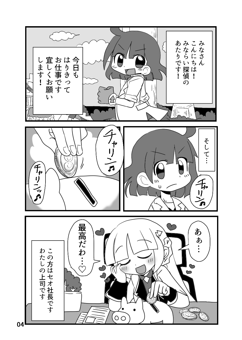 Shachou! Oshigoto desu!! - Page 3