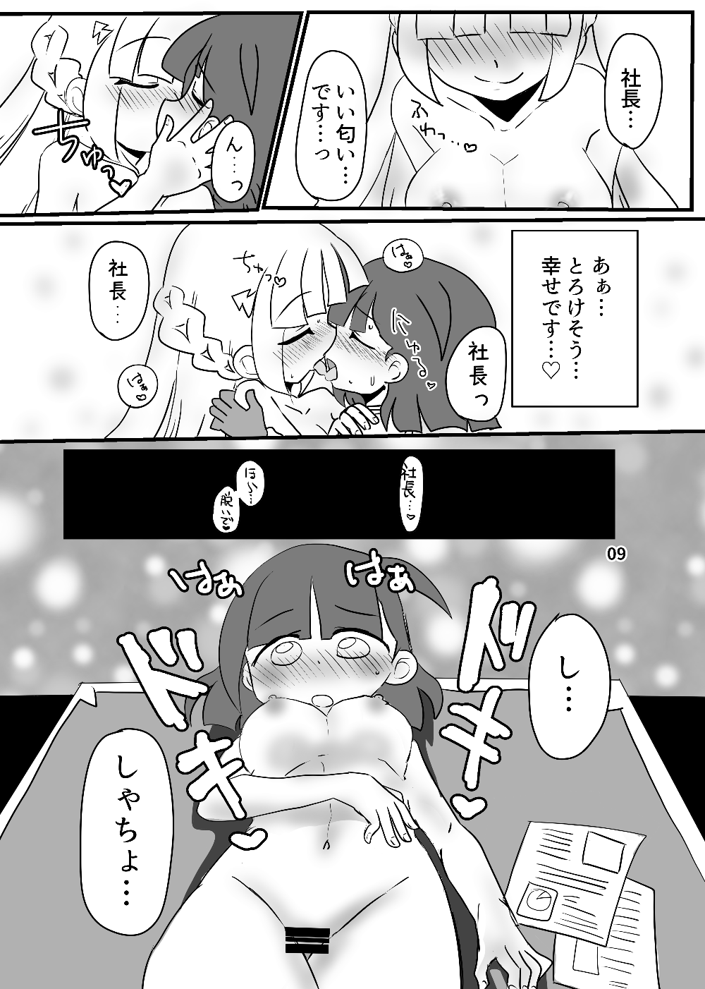 Shachou! Oshigoto desu!! - Page 8