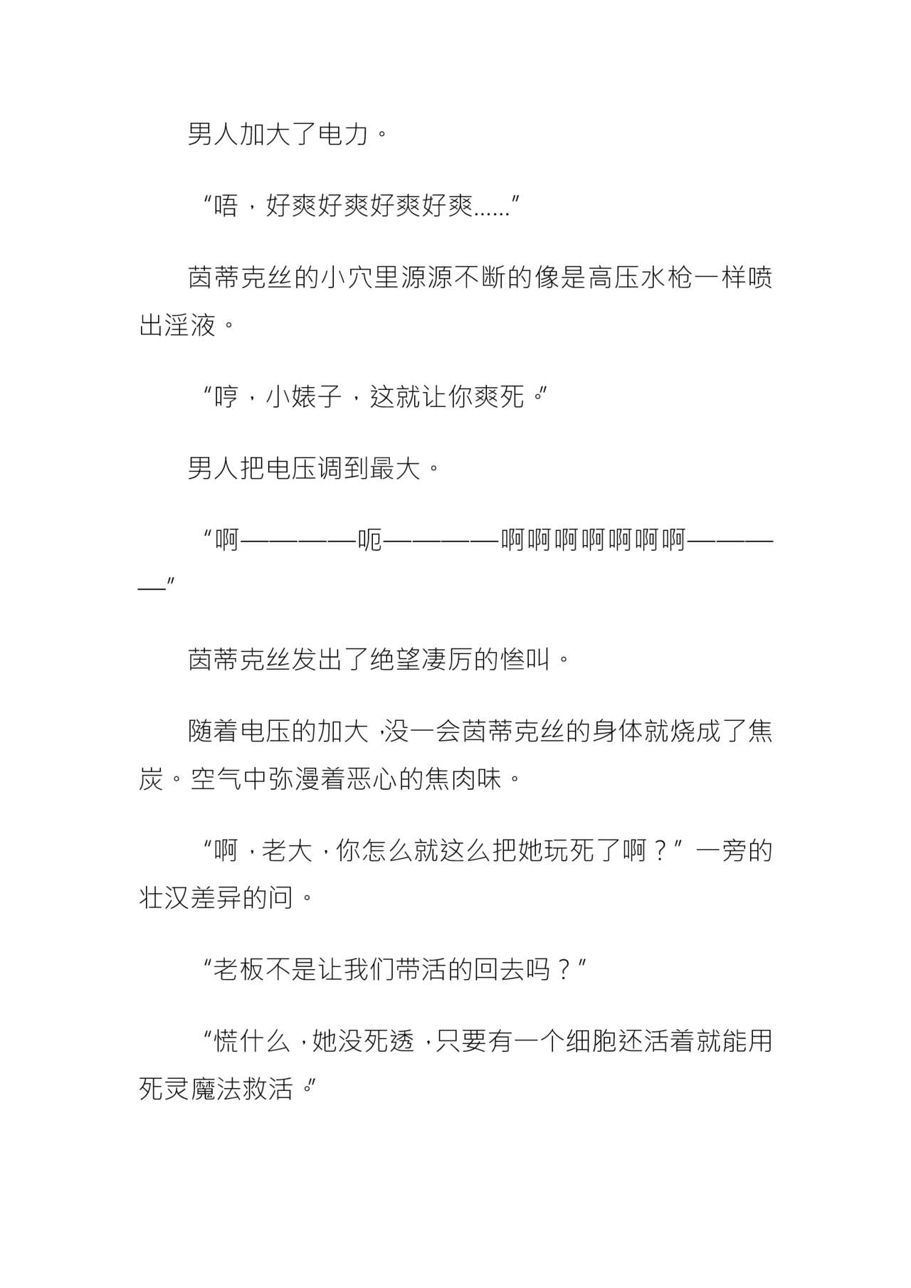 【茵群群友创作】茵蒂克丝，无限复活的的悲剧 - Page 18