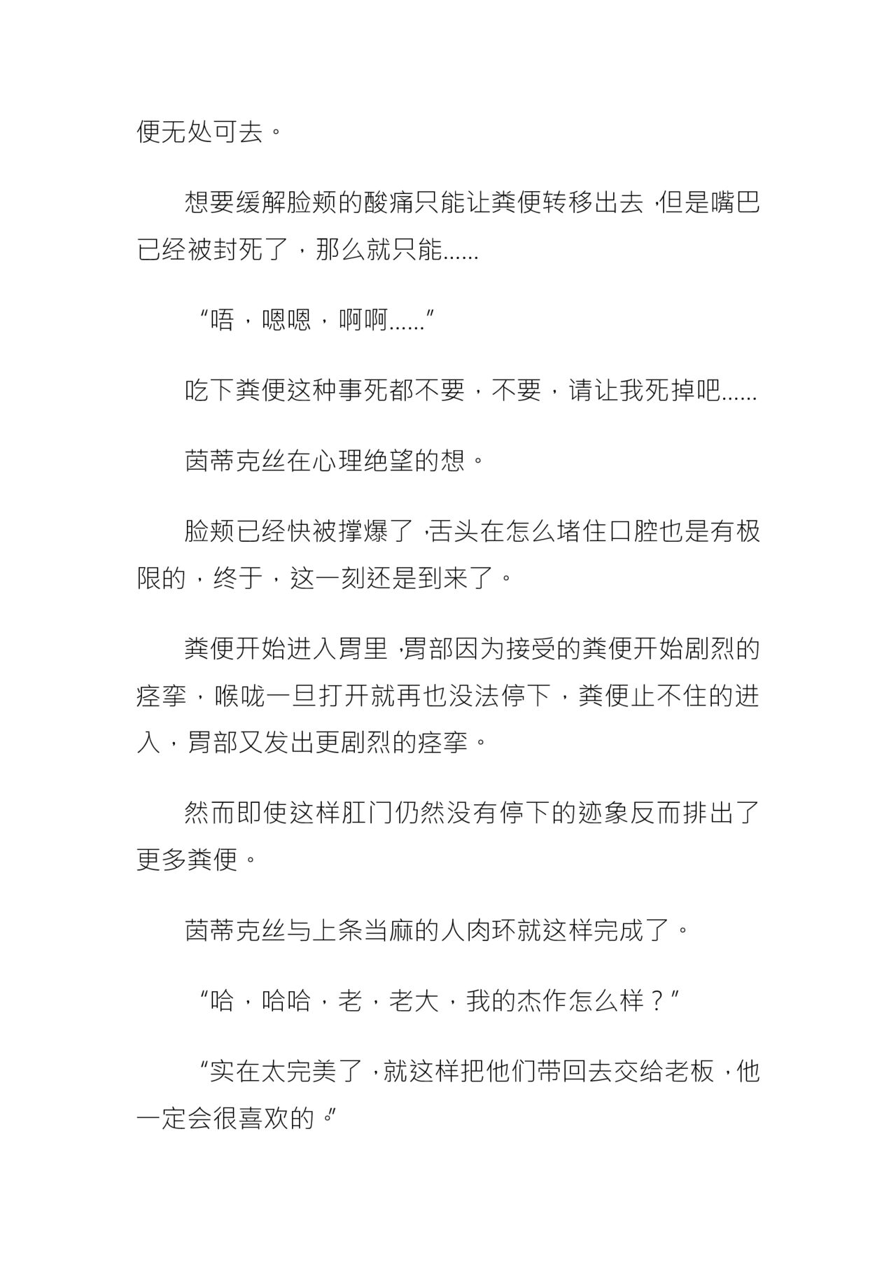 【茵群群友创作】茵蒂克丝，无限复活的的悲剧 - Page 24