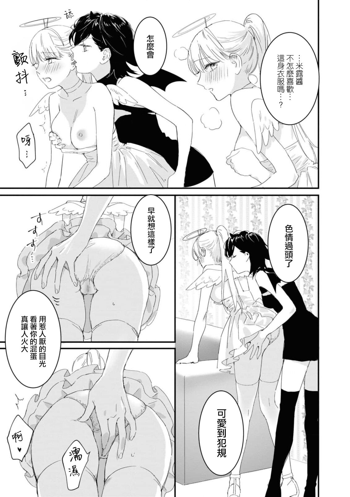 tenshi-chan wa yūwaku shitai | 天使酱想魅惑 - Page 16