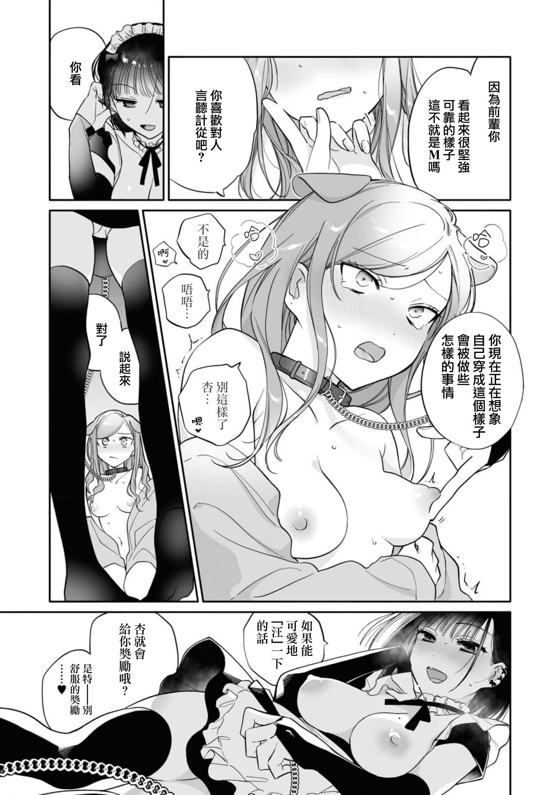 o hōshi shimasu yo, senpai | 由我来服侍您哦，前辈♥ - Page 16