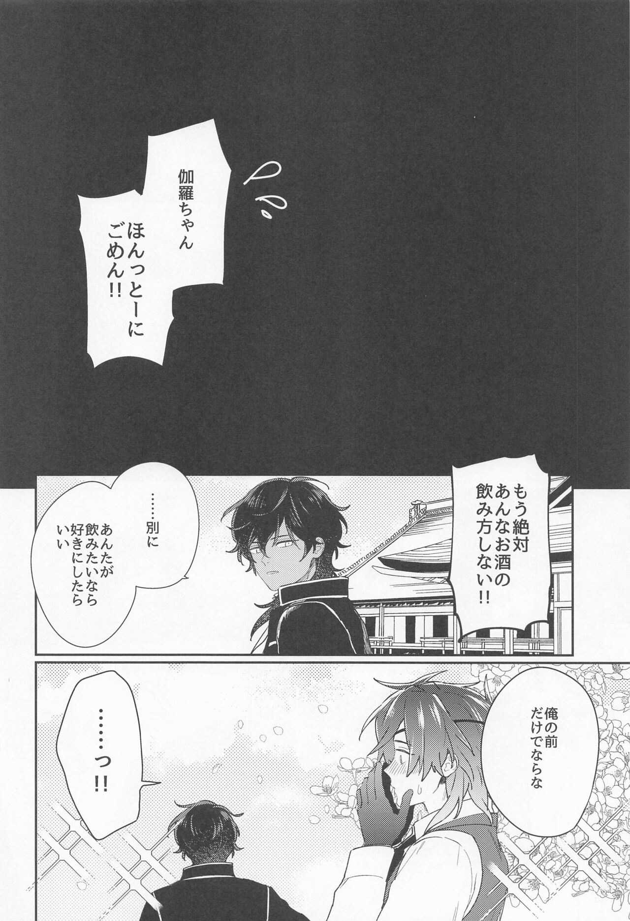 Doro Yoi - Page 14