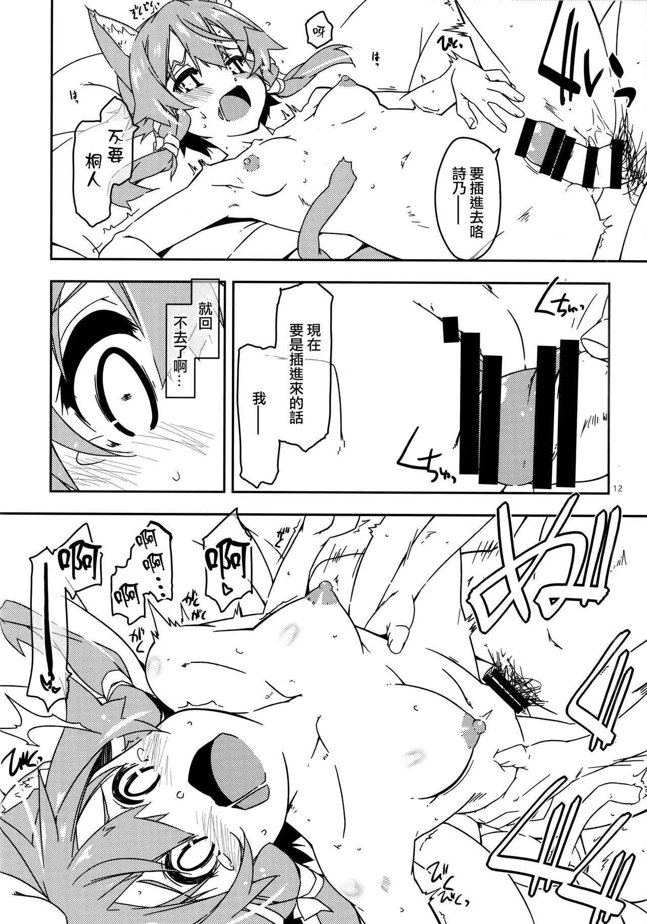 Asuna Kounin de SeFri ni Natta Sinonon Daishouri - Page 11