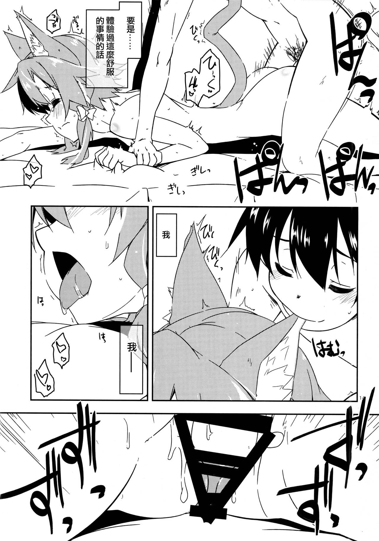 Asuna Kounin de SeFri ni Natta Sinonon Daishouri - Page 13