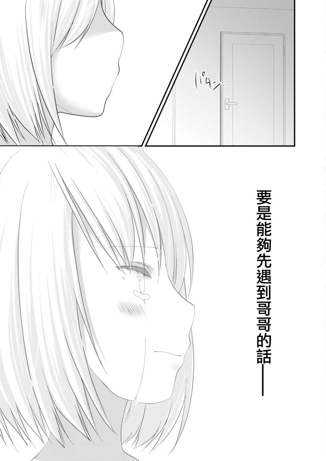 SeFri ga Imouto ni Narimashita Saishuuwa - Page 19
