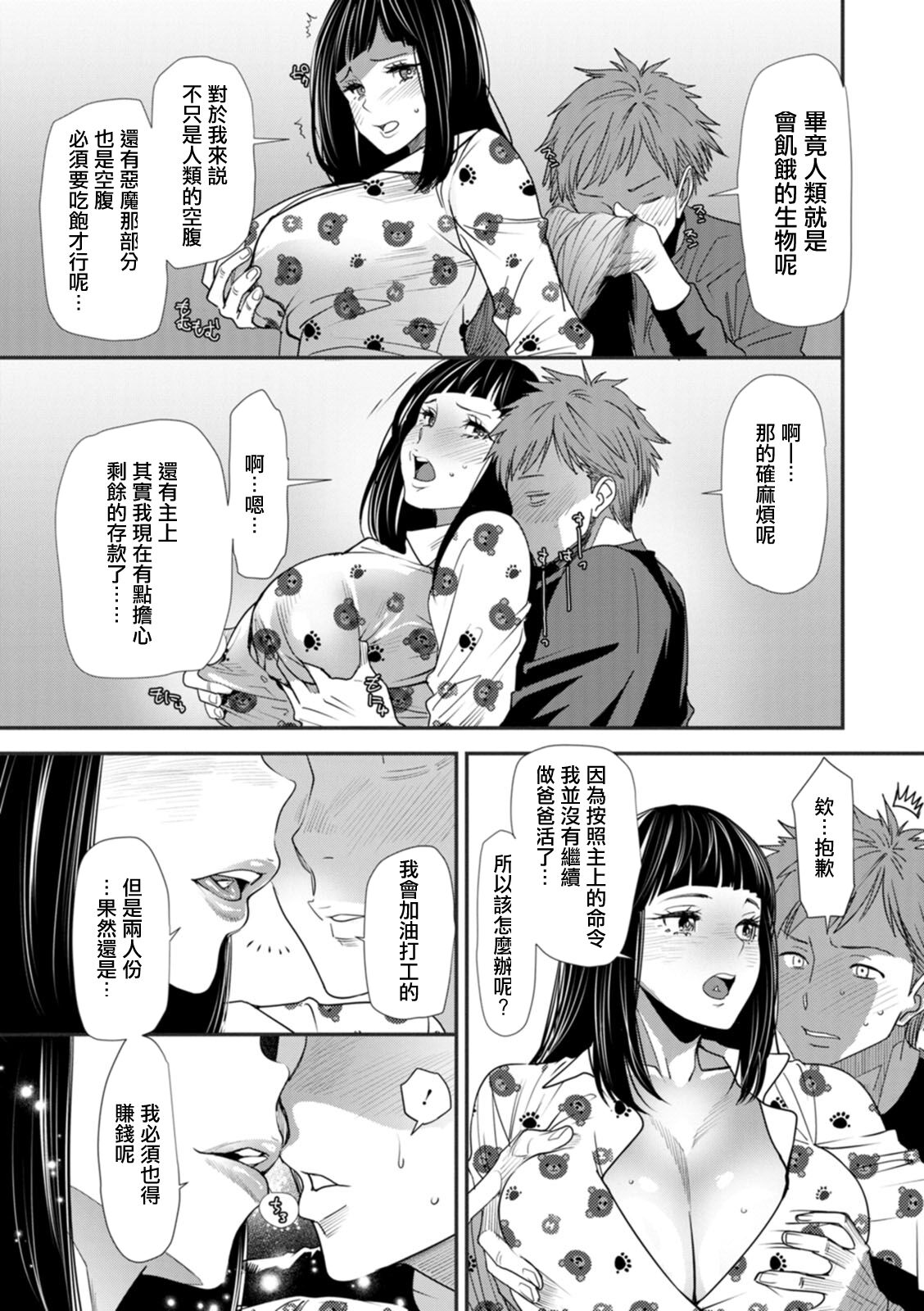 Inma Joshi Daisei no Yuuutsu Ch. 4 Ginen - Page 3