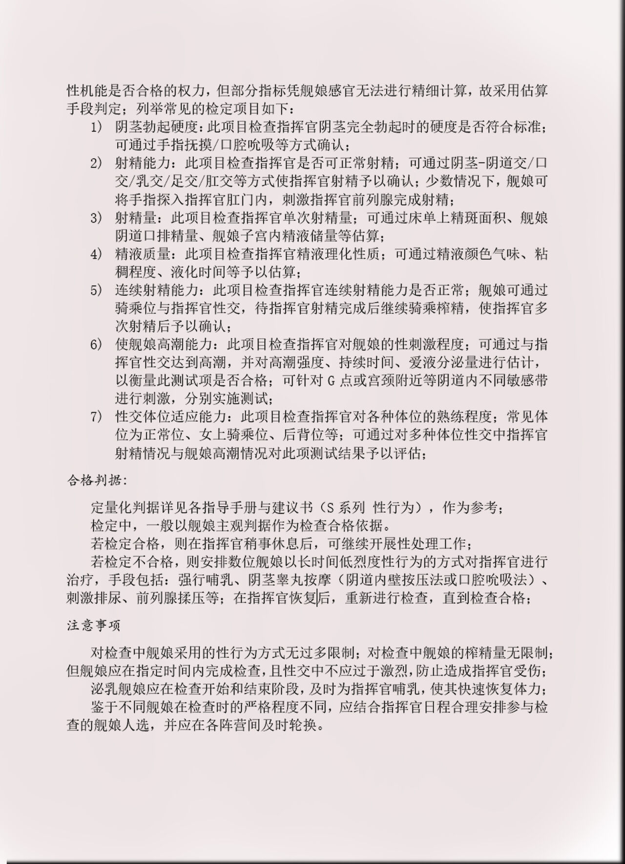 碧蓝航线系列 贝法黑丝母乳本 - Page 14