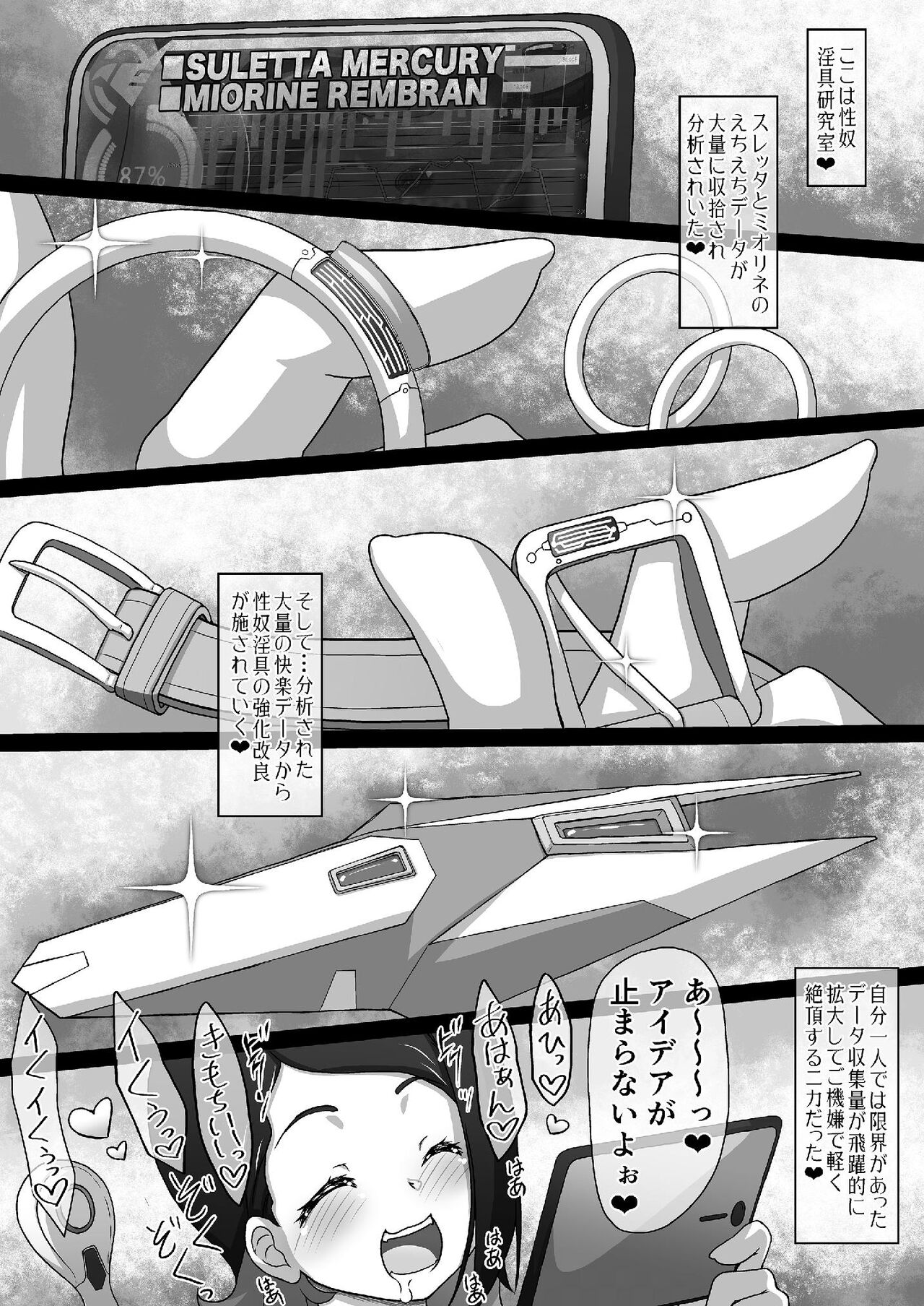 Suisei no Injo - Page 28