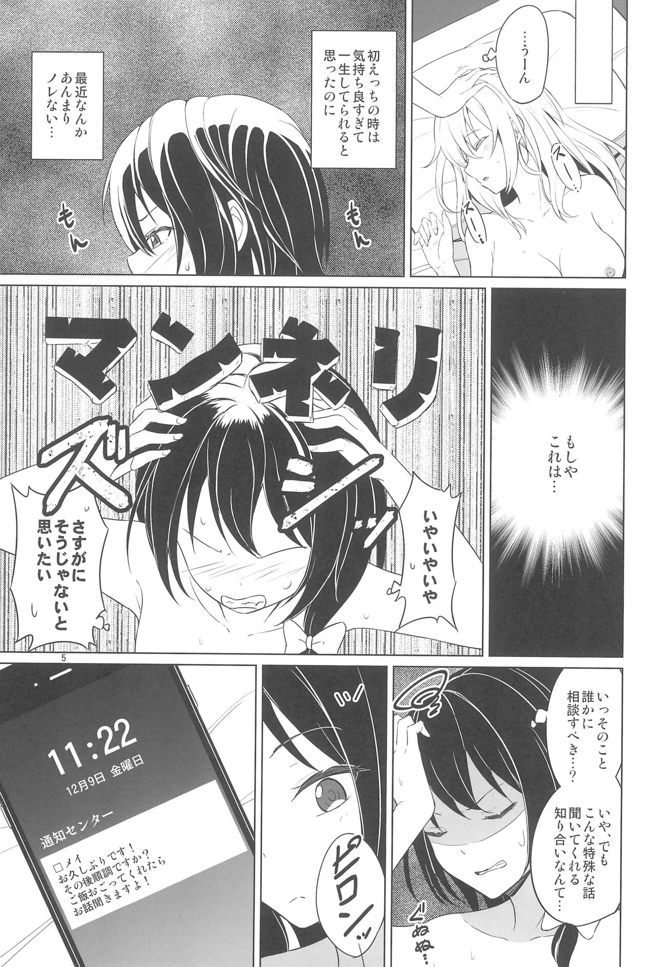 Aikata to no Ecchi ga Manneri nanode Les Fuuzoku-jou no Advice o Jissen shitemita. - Page 5