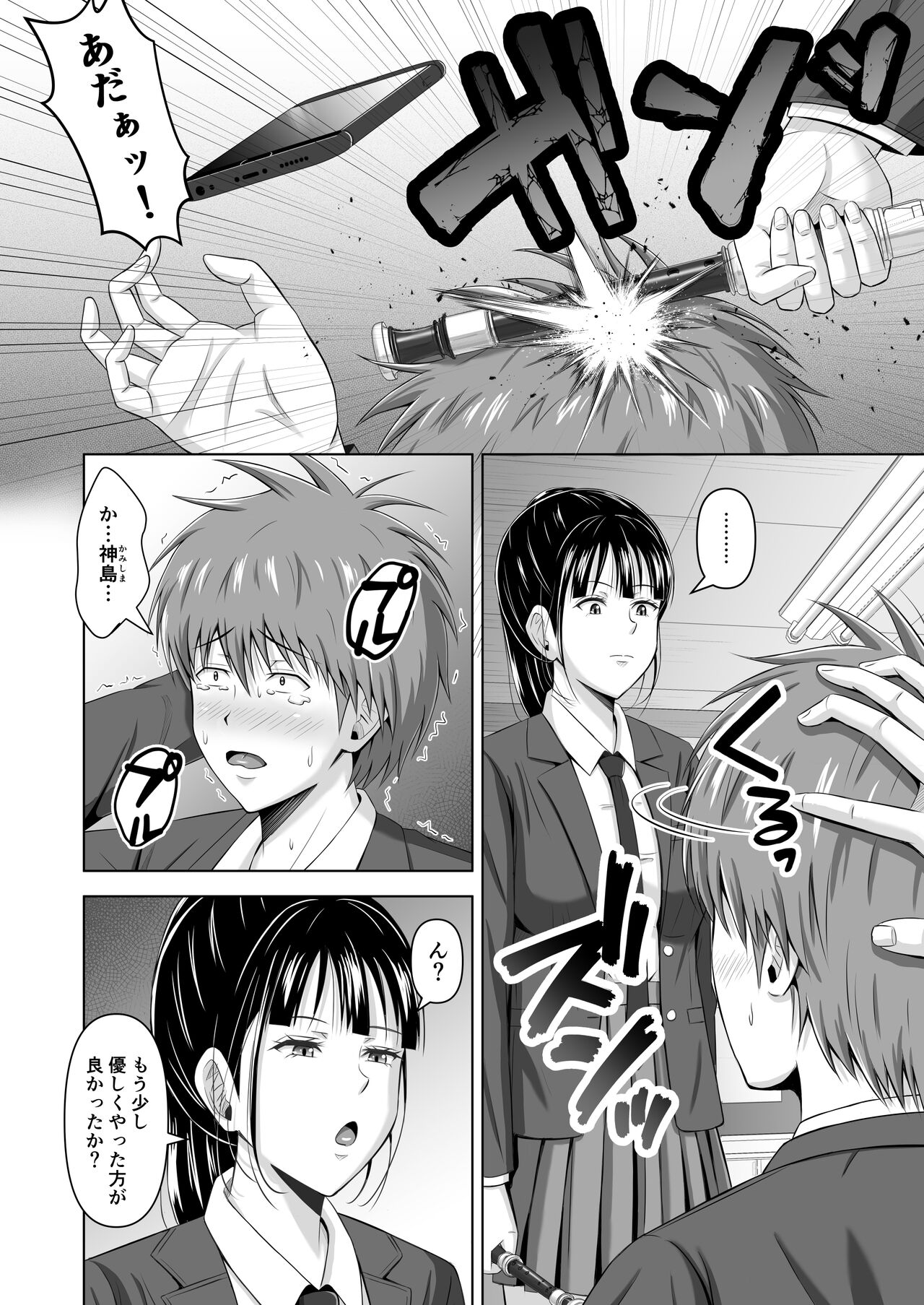 Kamen no Kanojo - Page 4