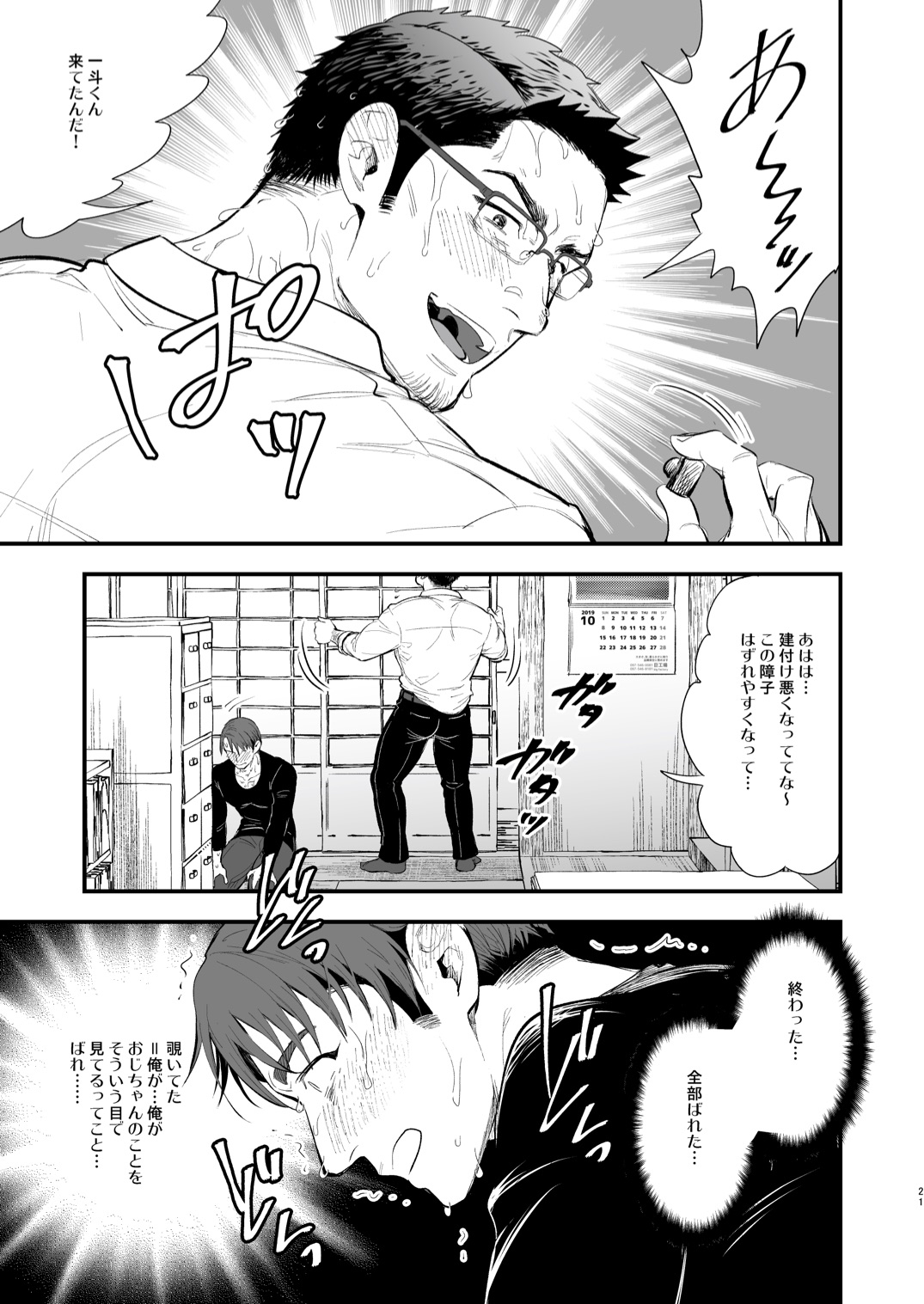 Hatsukoi no Oji-chan ga...! - Page 21