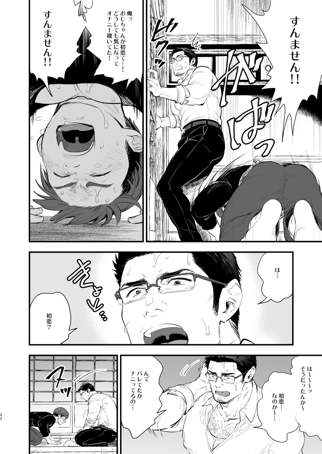 Hatsukoi no Oji-chan ga...! - Page 22