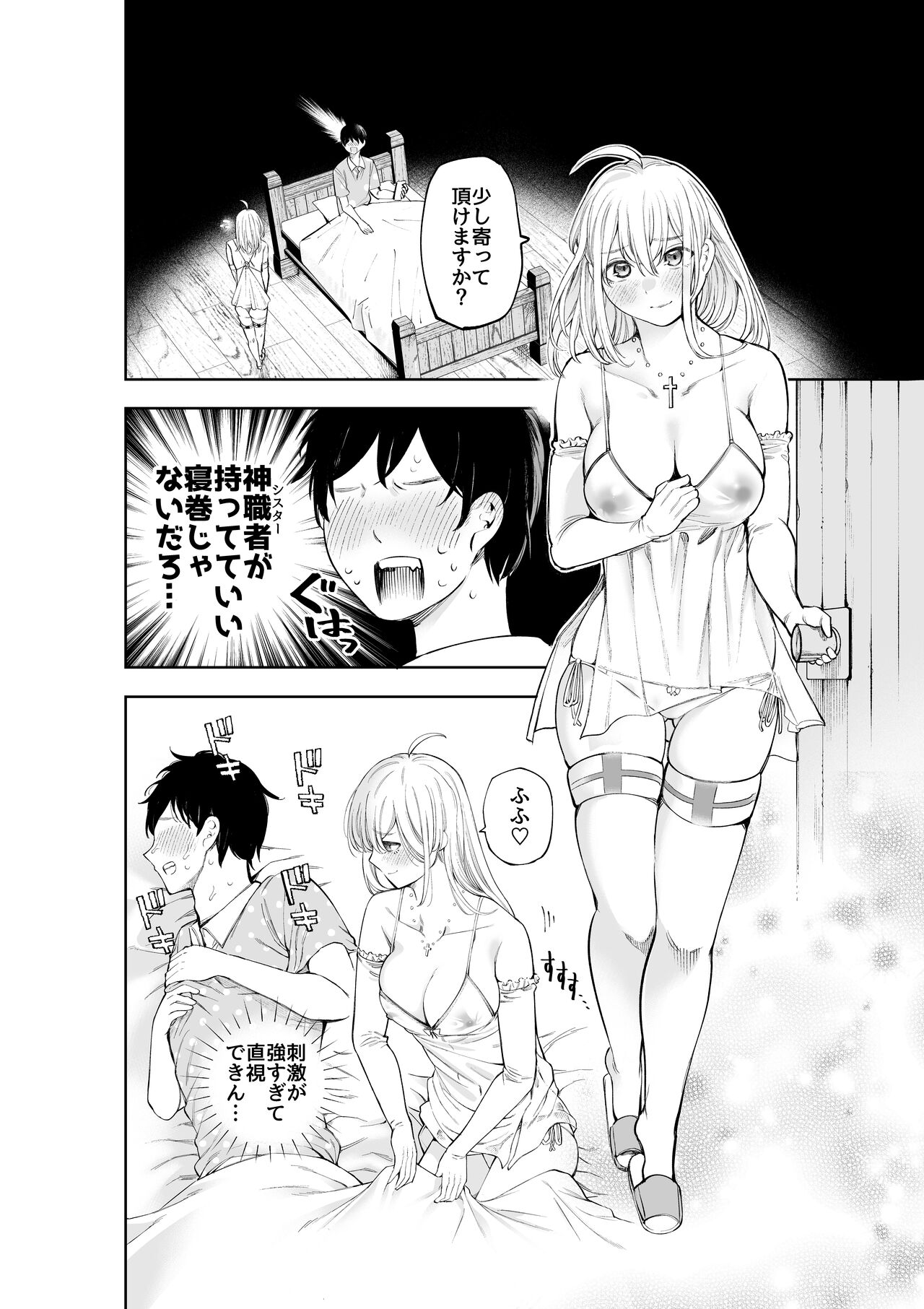Sister-san to Daraku Suru made - Page 26