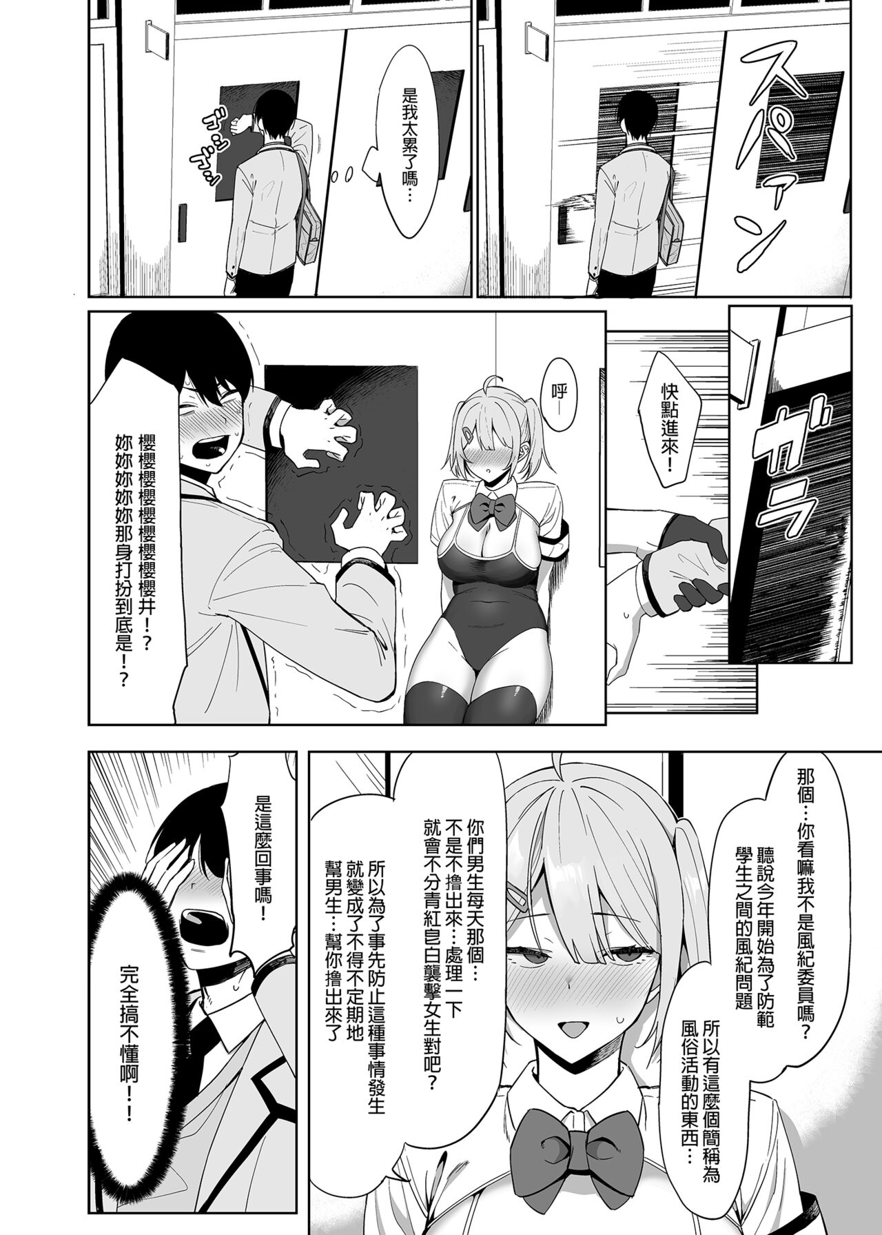 Fuuki Iin to Fuuzoku Katsudou Vol.1-4 - Page 12