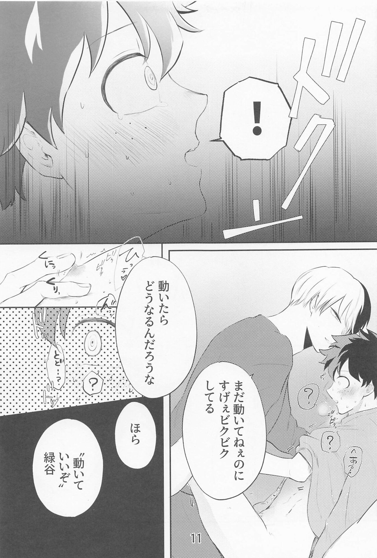 Saimimmin! - Page 10