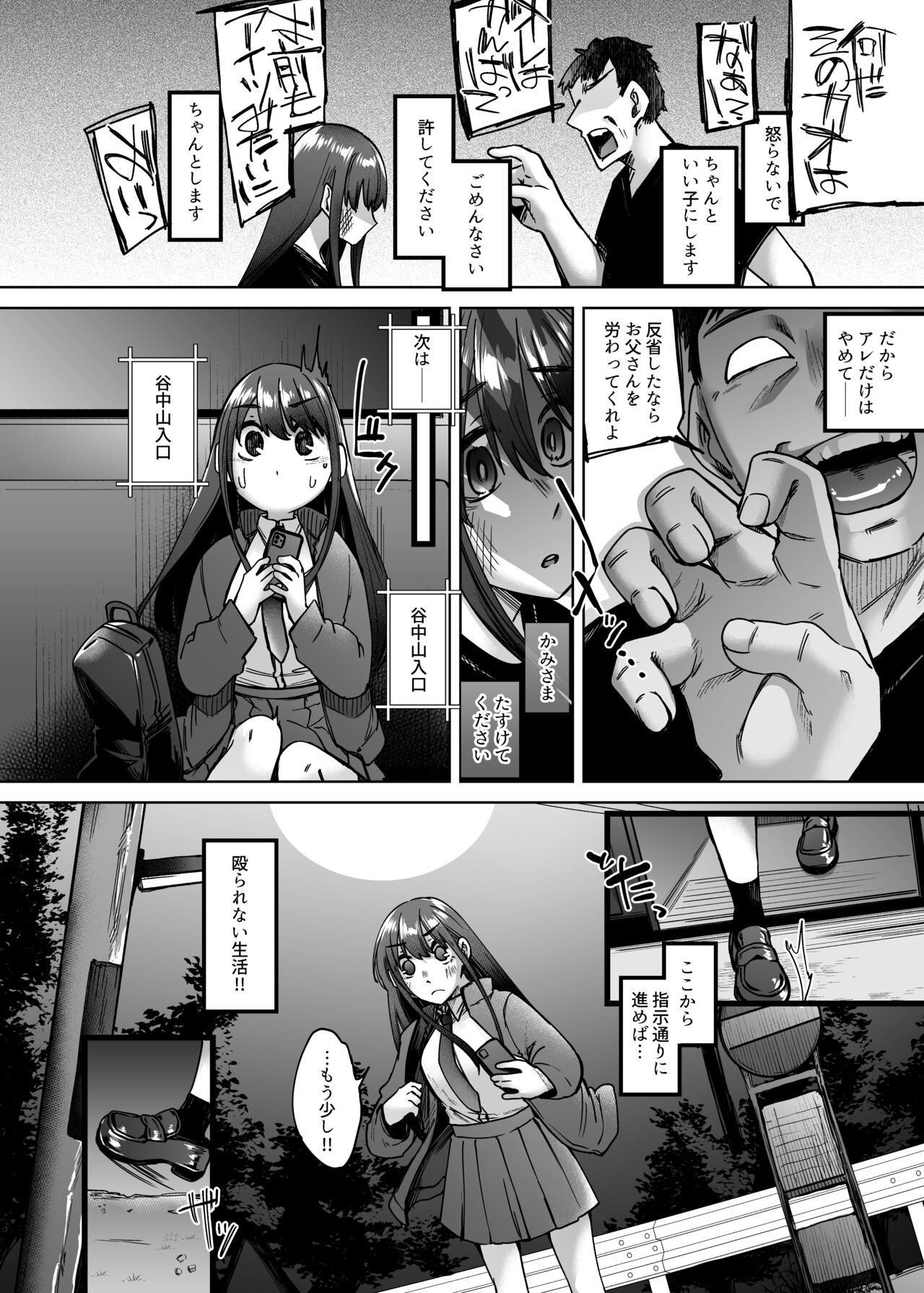 Kamimachi Iede Musume Honmono no Kami ni Hirowareru - Page 3