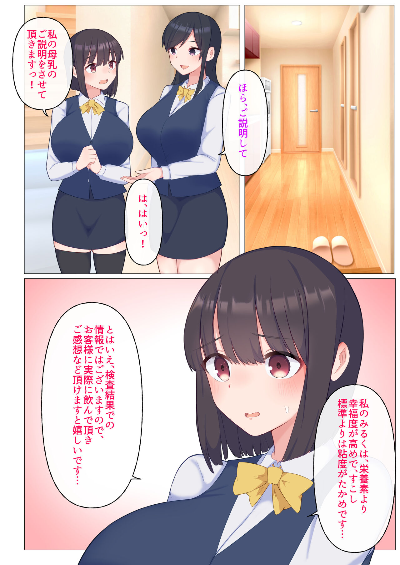 Bonyuu ga Nomihoudai no DeliHeal - Page 10