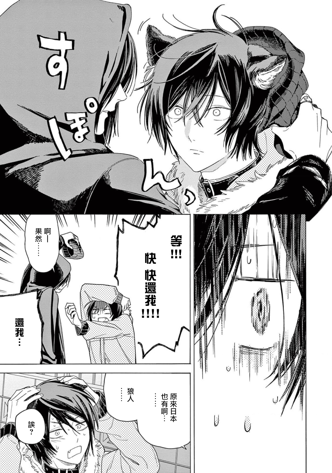 Fukujuu to Amagami | 服从与轻咬2 06-08 - Page 33