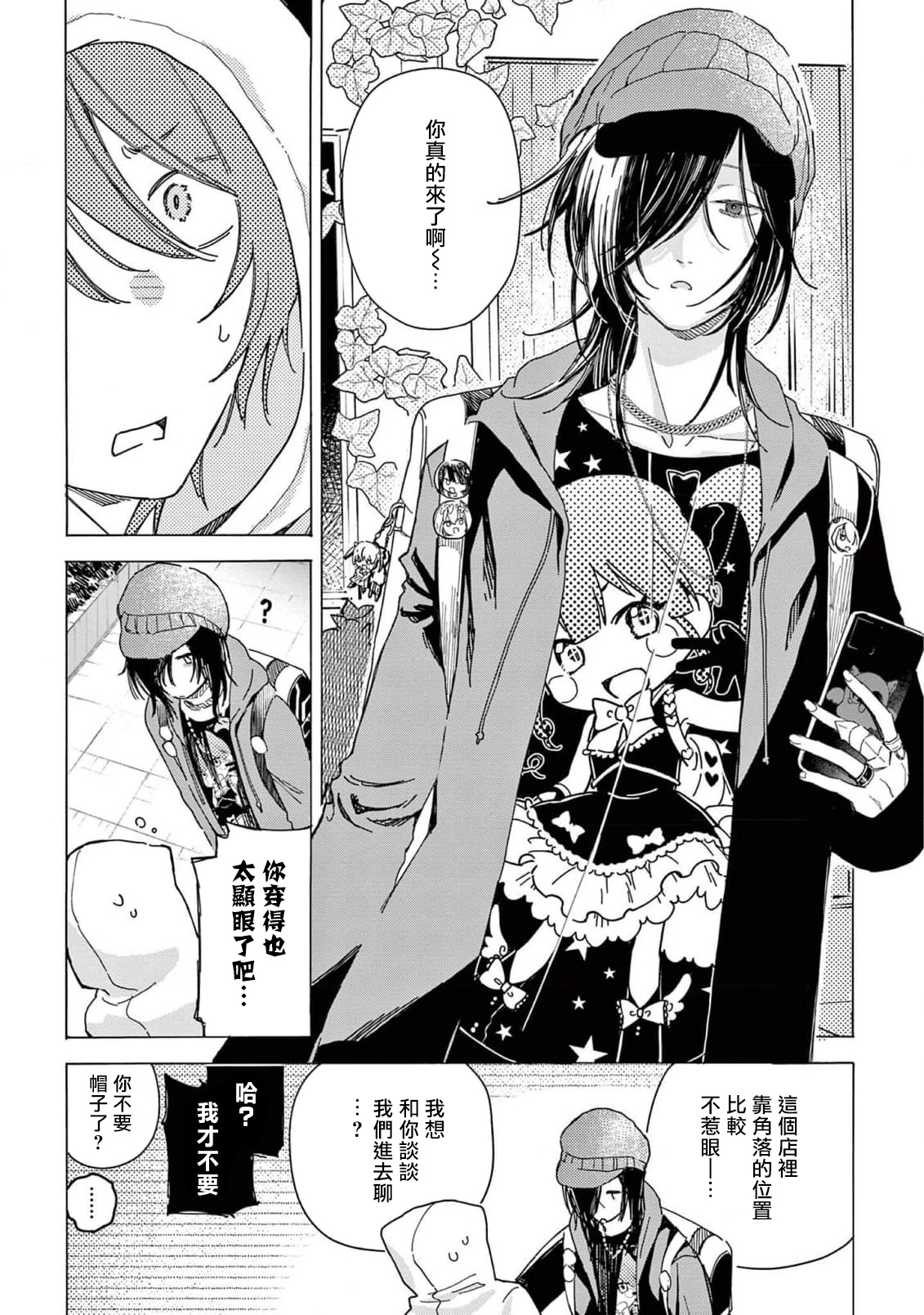 Fukujuu to Amagami | 服从与轻咬2 06-08 - Page 42