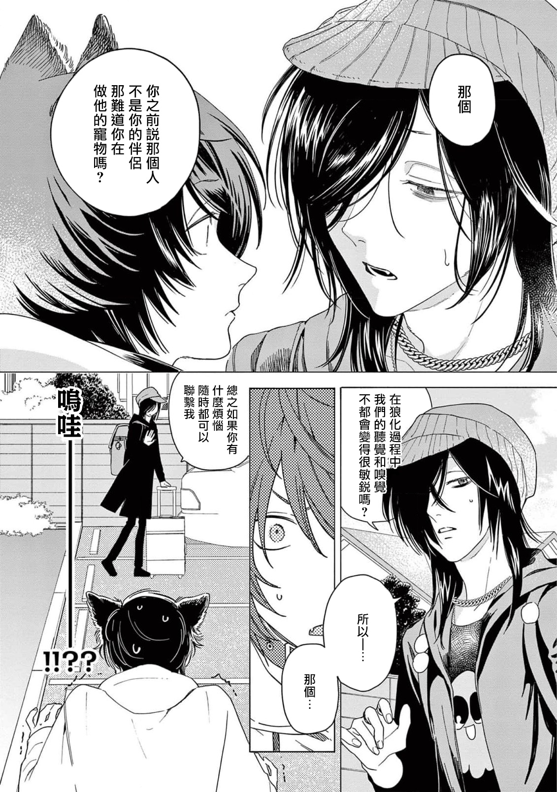 Fukujuu to Amagami | 服从与轻咬2 06-08 - Page 69