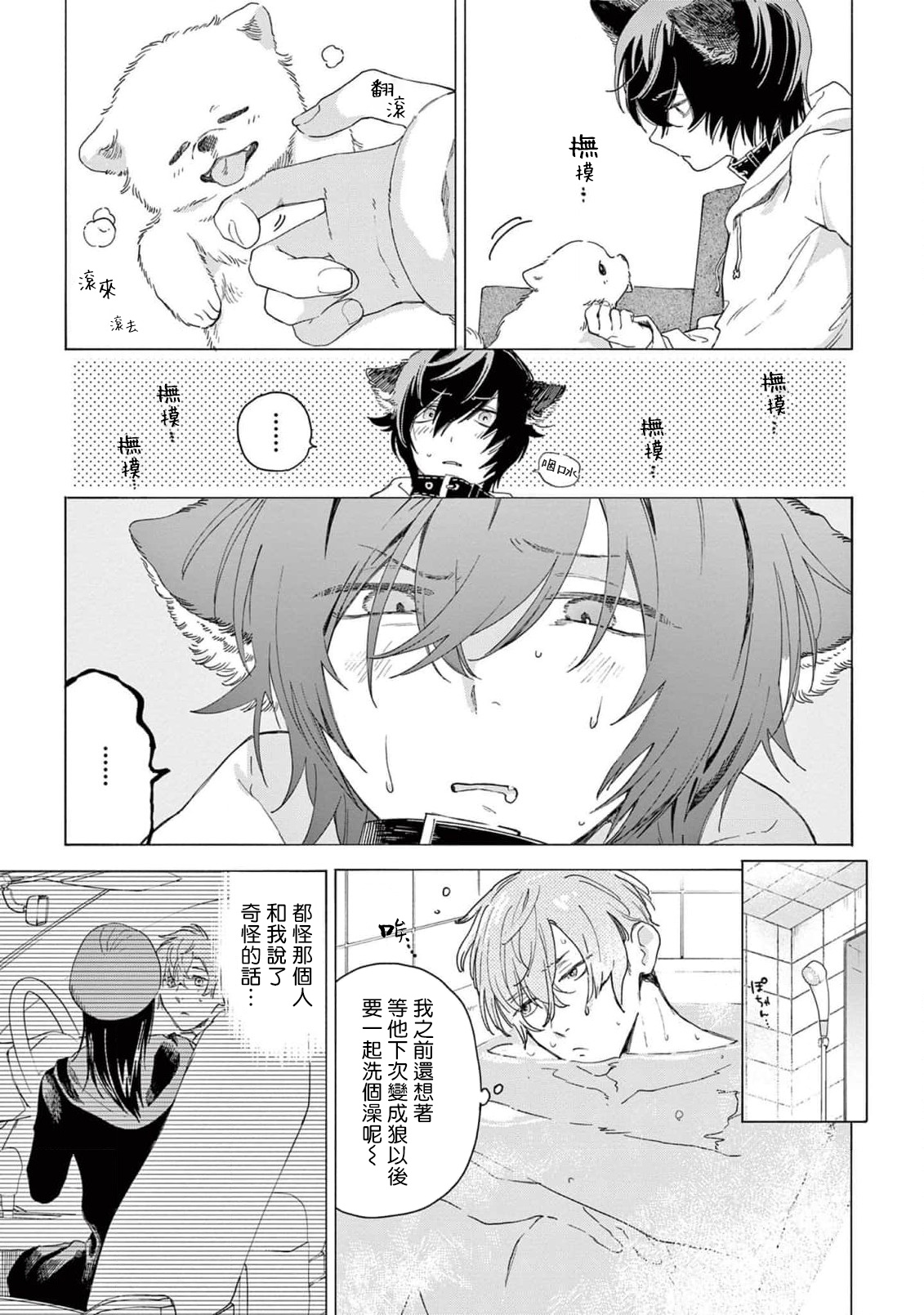 Fukujuu to Amagami | 服从与轻咬2 06-08 - Page 83