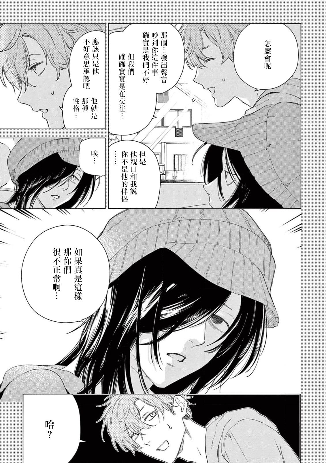 Fukujuu to Amagami | 服从与轻咬2 06-08 - Page 85