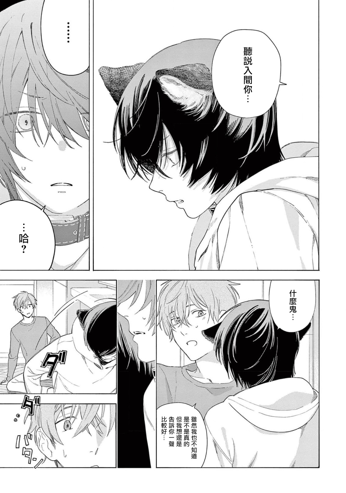 Fukujuu to Amagami | 服从与轻咬2 06-08 - Page 95