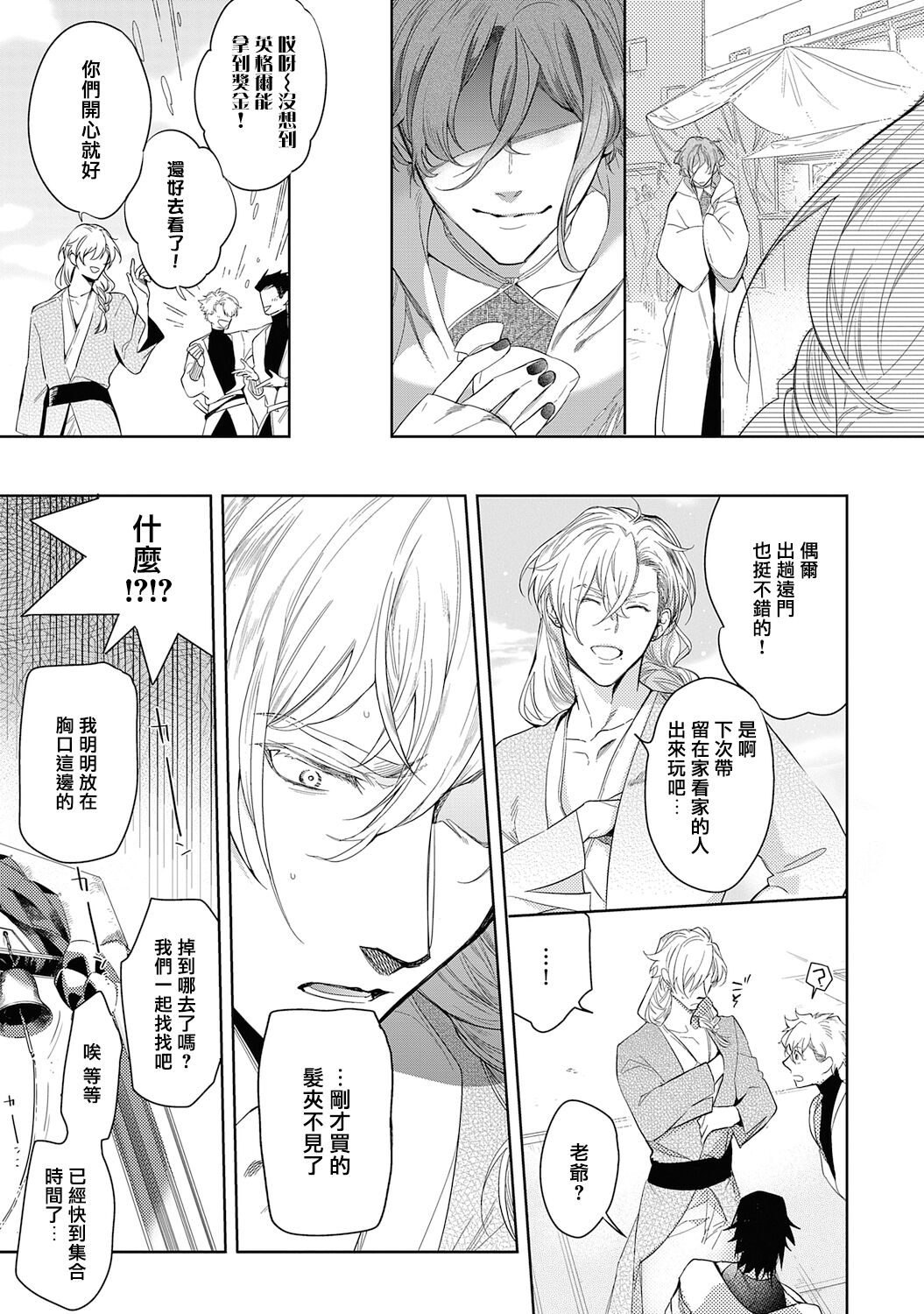 Sahara no Kuro Washi 2 side Alkil | 撒哈拉的黑鹫2 雨夜的月亮 前篇 - Page 17