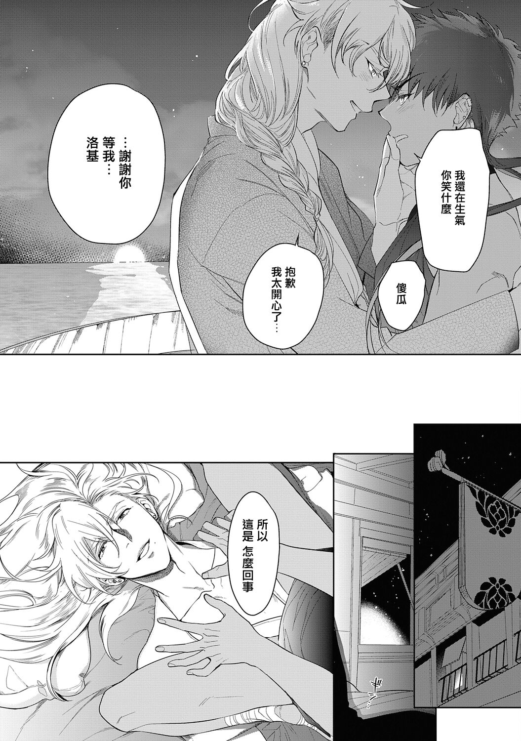 Sahara no Kuro Washi 2 side Alkil | 撒哈拉的黑鹫2 雨夜的月亮 前篇 - Page 23