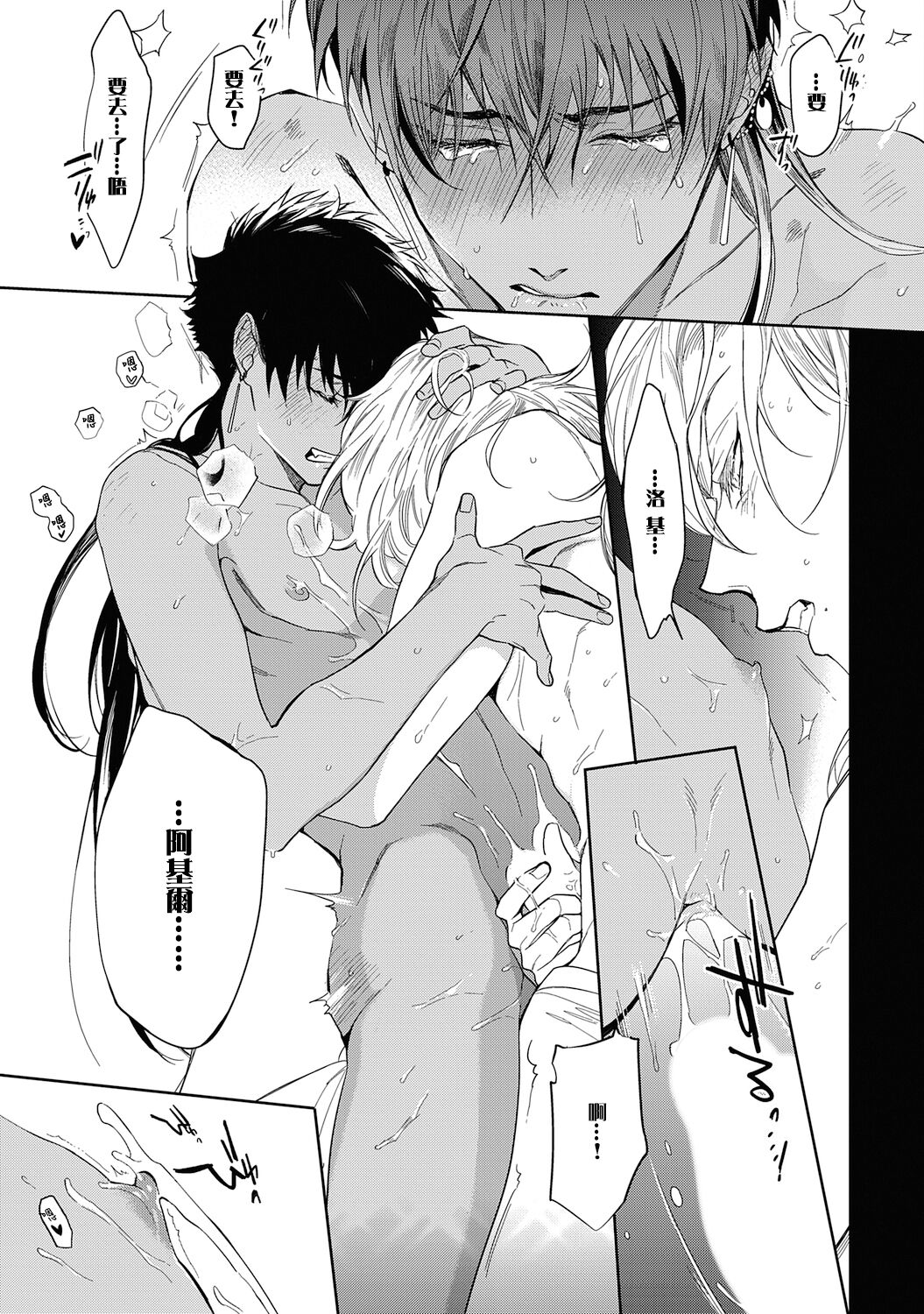 Sahara no Kuro Washi 2 side Alkil | 撒哈拉的黑鹫2 雨夜的月亮 前篇 - Page 29