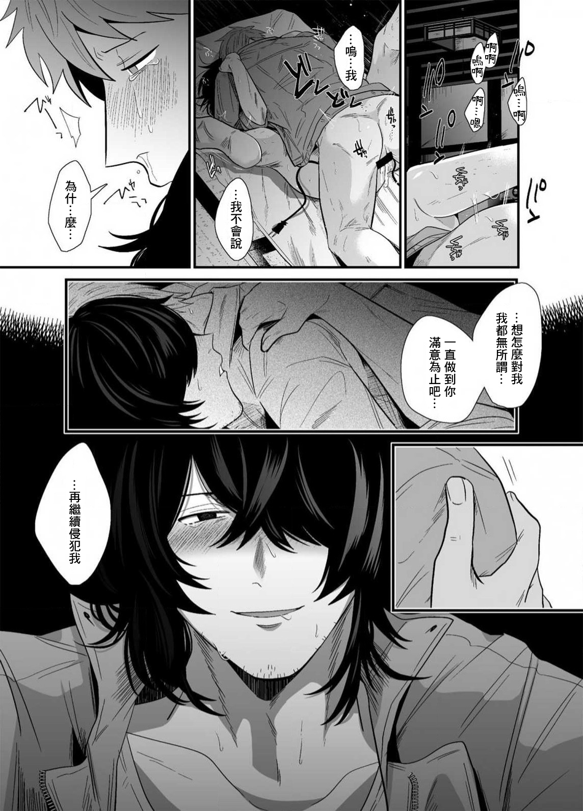 Iyagaru Anta no Kao ga Mitai | 想看你露出厌恶的表情 1-2 - Page 19