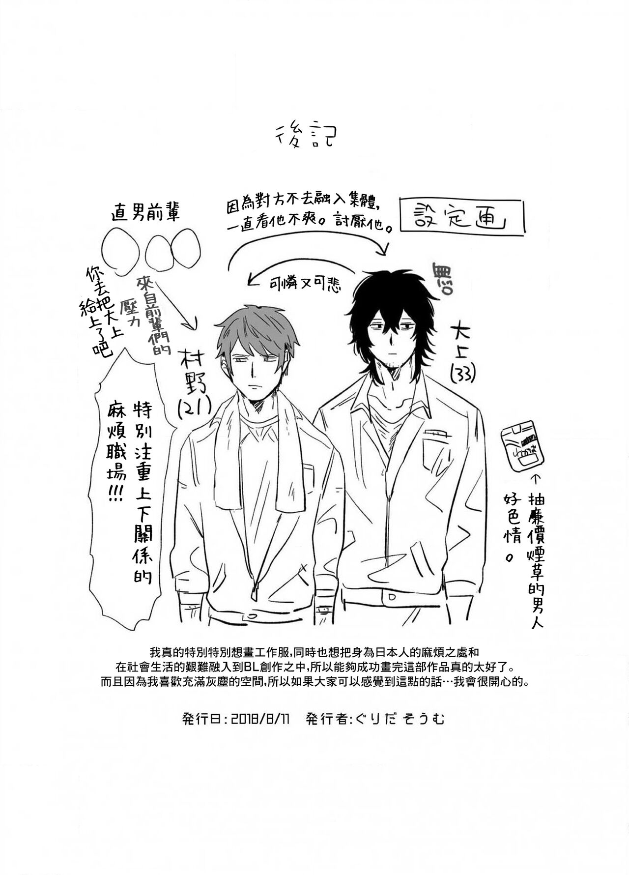 Iyagaru Anta no Kao ga Mitai | 想看你露出厌恶的表情 1-2 - Page 24