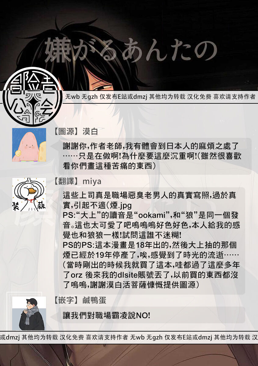 Iyagaru Anta no Kao ga Mitai | 想看你露出厌恶的表情 1-2 - Page 26