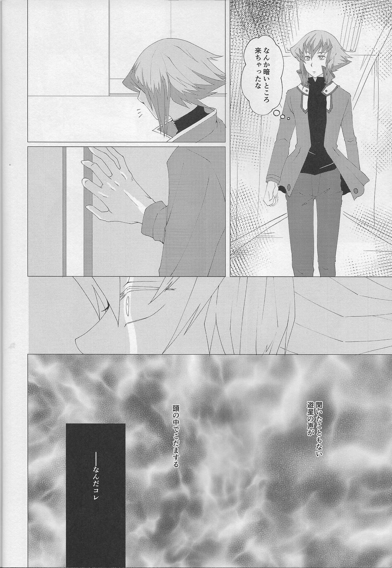 Tsumi to Batsu Jou - Page 16