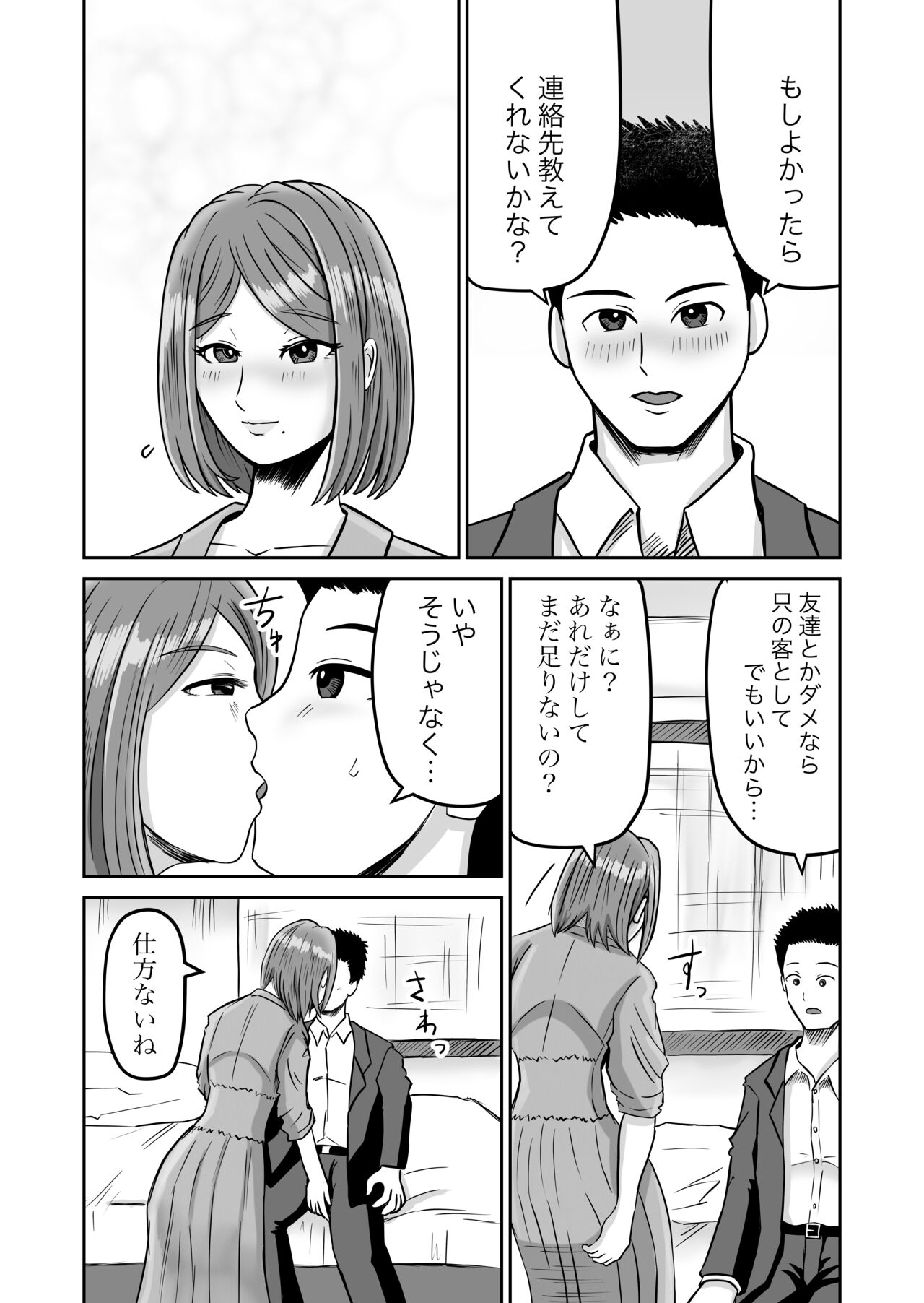 Kanojo no Nedan 2 - Page 57