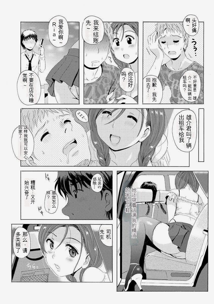 Uyaashi Henai Ch. 1 - Page 13