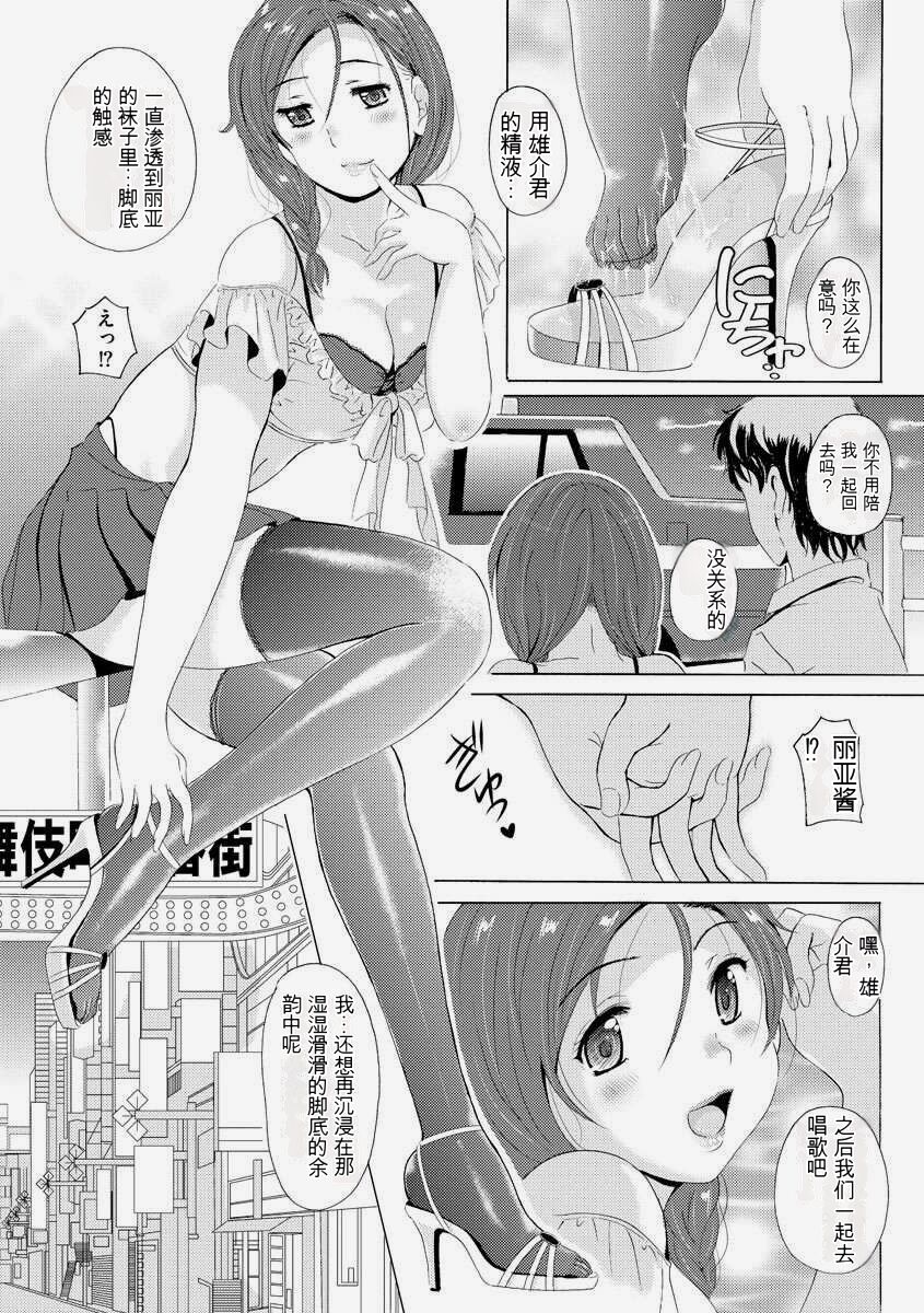 Uyaashi Henai Ch. 1 - Page 14