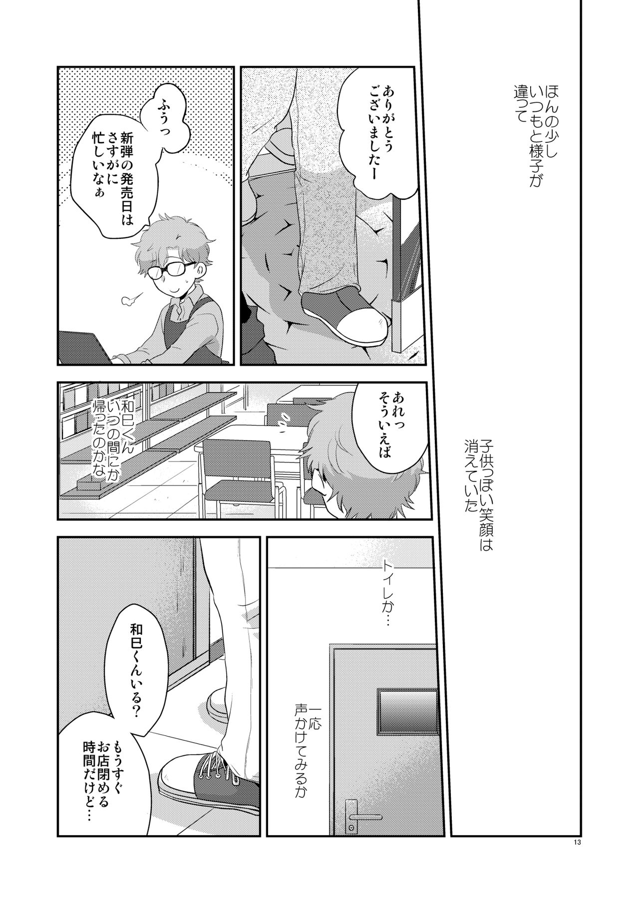 Sabishikunai kara ne - Page 12