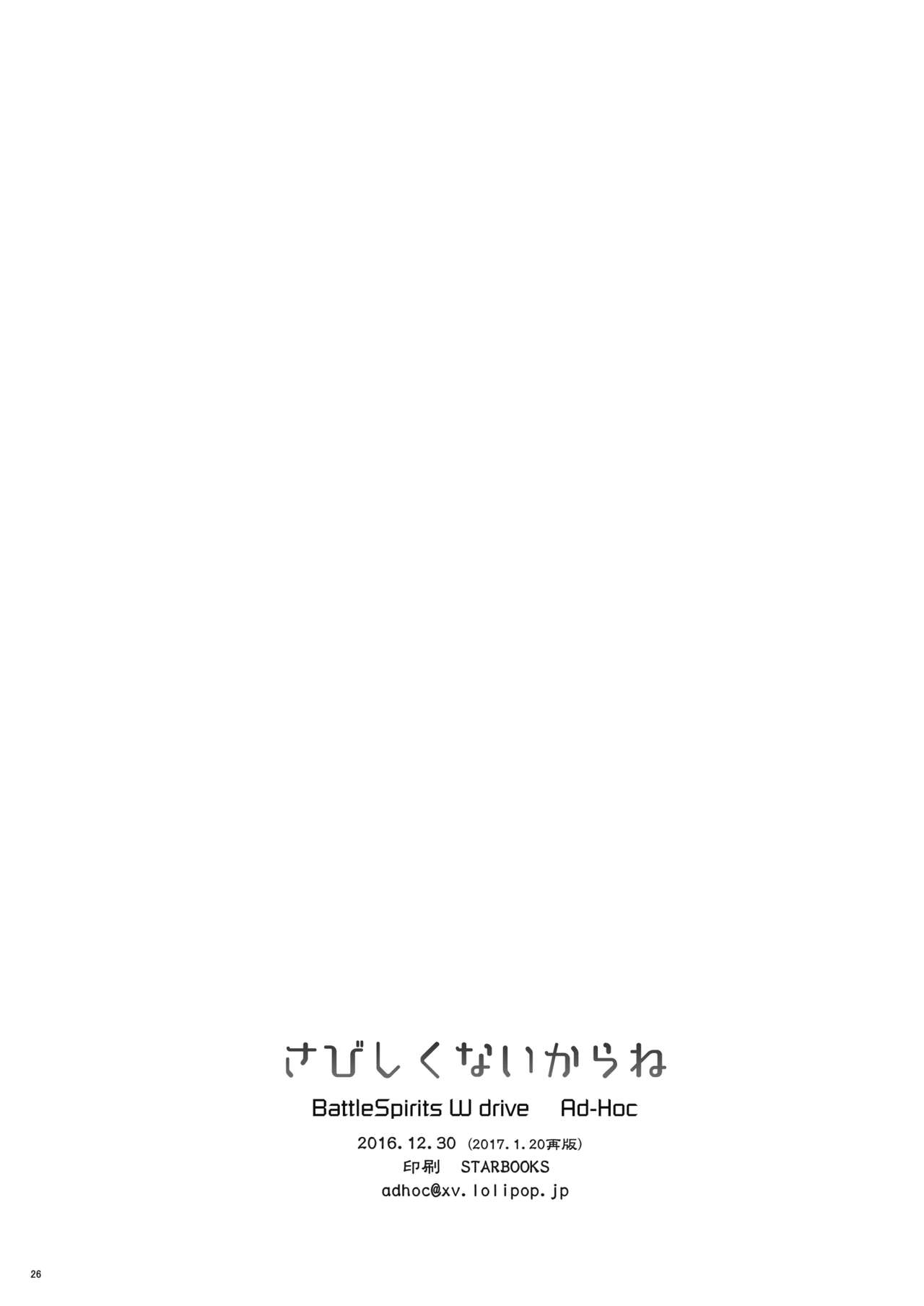 Sabishikunai kara ne - Page 25