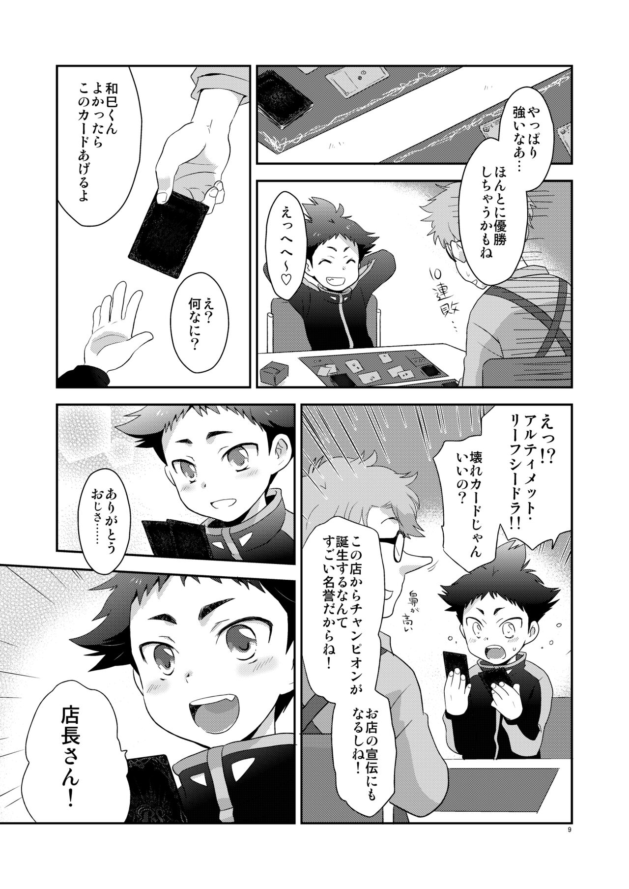 Sabishikunai kara ne - Page 8