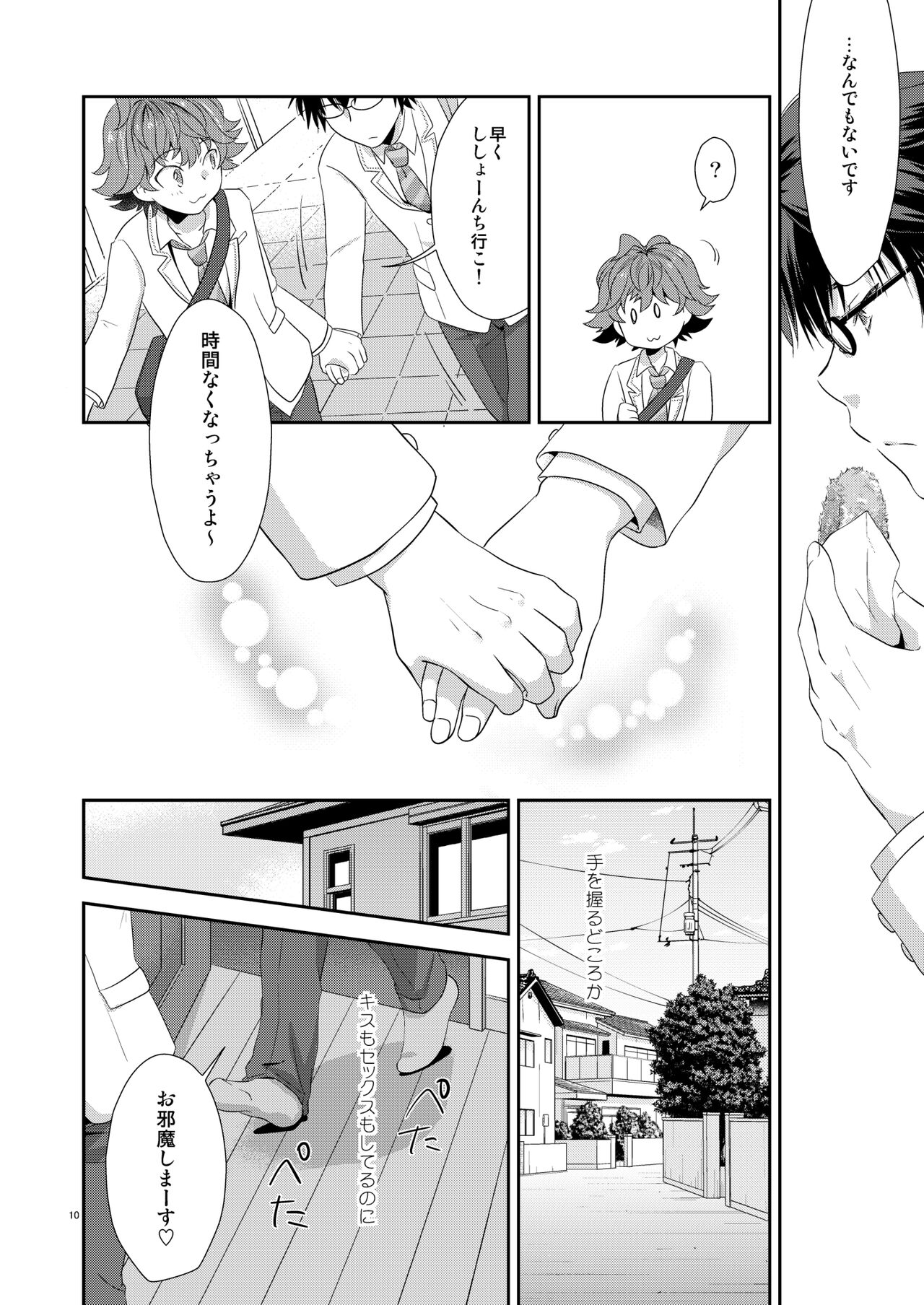 Renai Ijou Kousai Miman - Page 9
