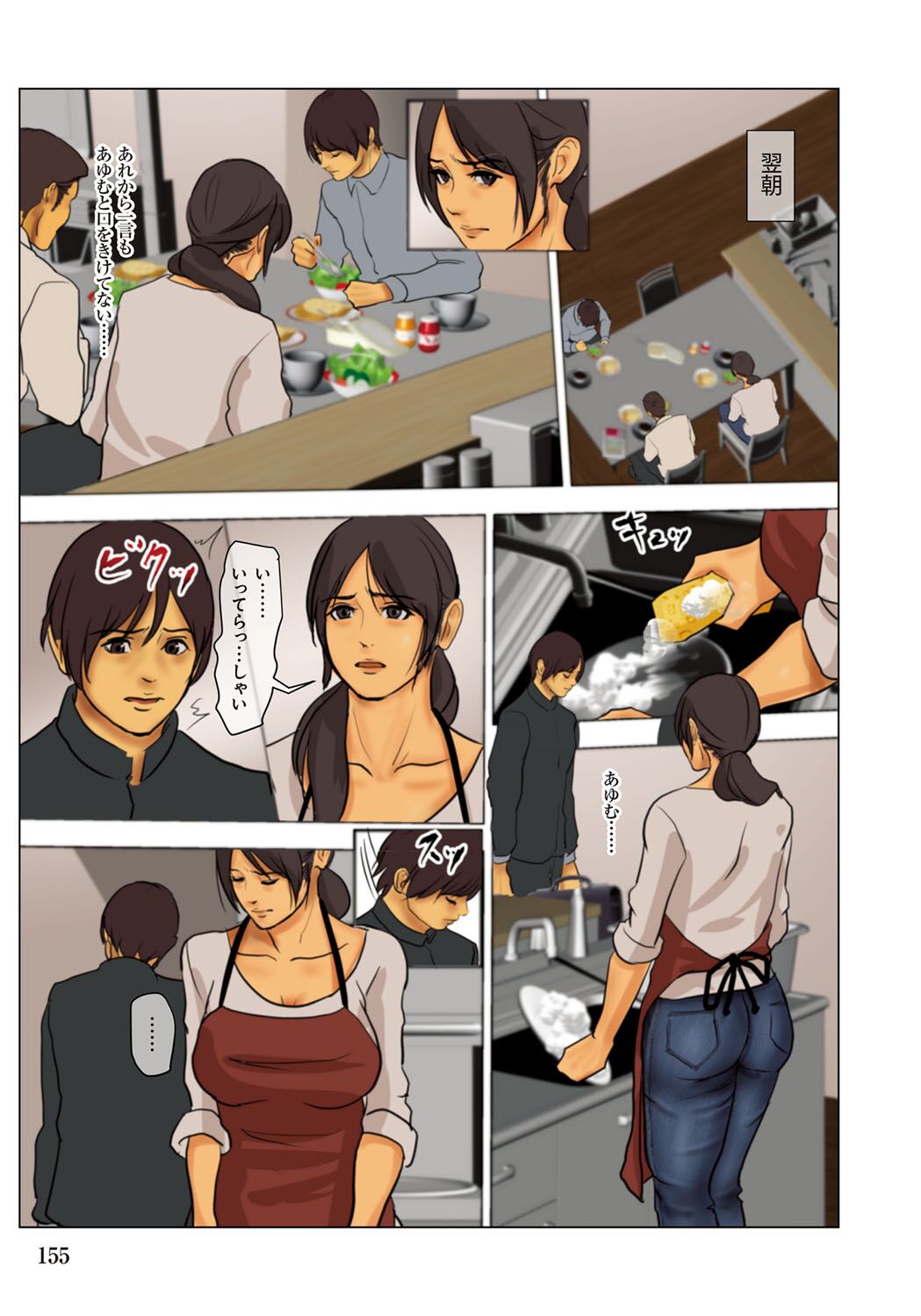 Ikenie no Haha - Page 155