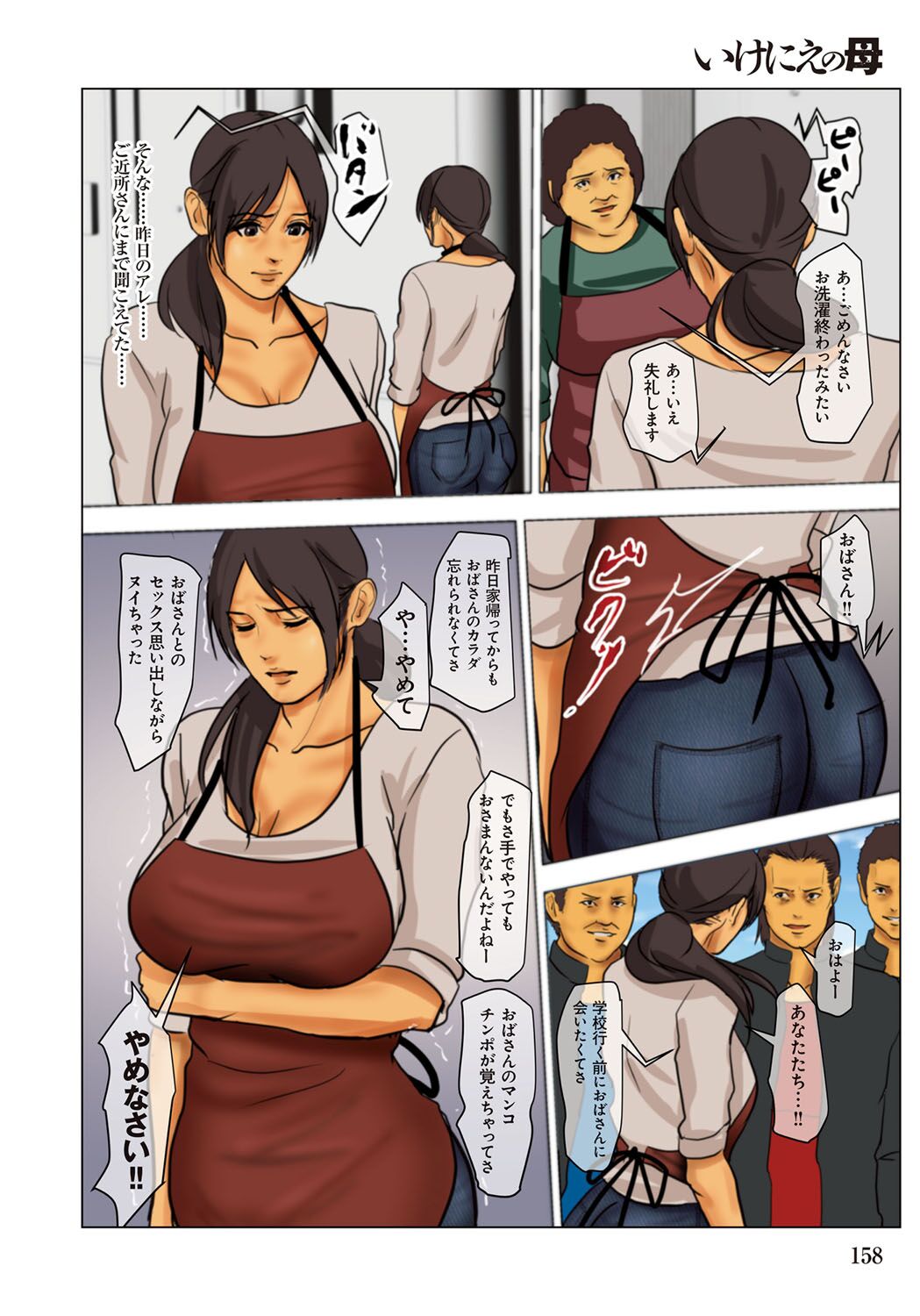 Ikenie no Haha - Page 158