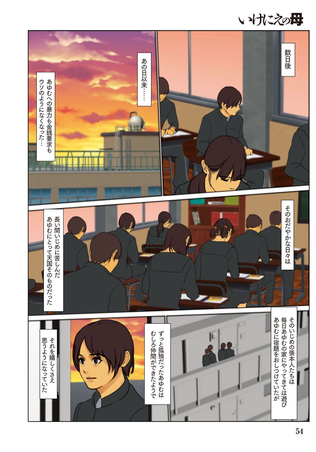 Ikenie no Haha - Page 54
