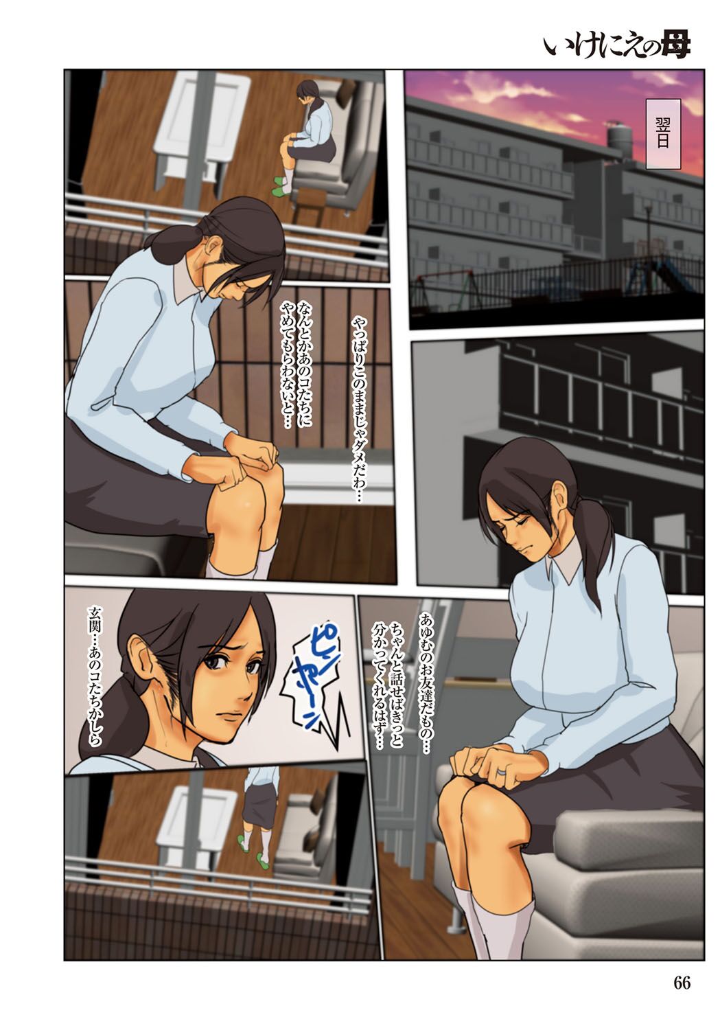 Ikenie no Haha - Page 66