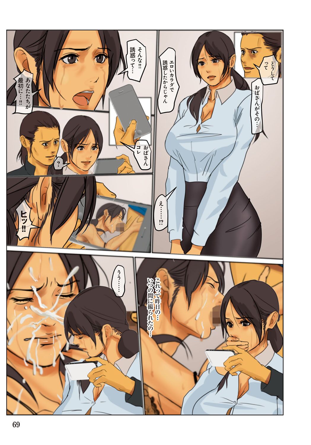 Ikenie no Haha - Page 69